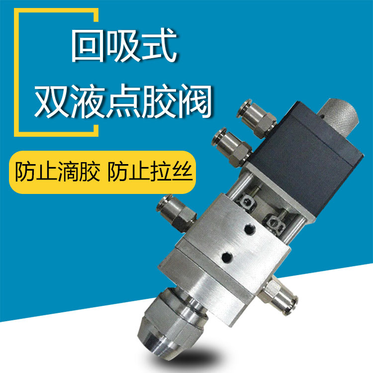 回吸式双液点胶阀 式回吸 可调油脂注胶阀振鑫业厂家直销