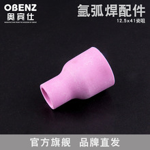 奥宾仕新品12.5X41瓷嘴 氩弧焊机QQ/QS-300A保护套配件瓦嘴保护罩