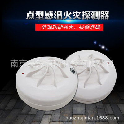 JTW-ZOM联动型点型感温 温感 温度 探测报警器 火灾探测器|ru
