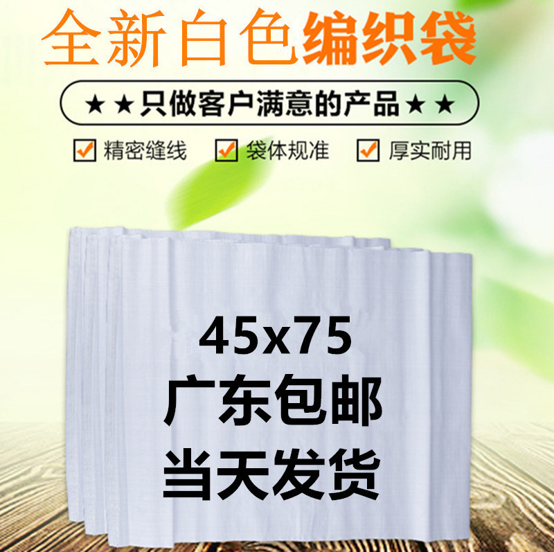 45*75白色塑料编织袋蛇皮袋快递打包袋物流袋厂家直销 白色编织袋