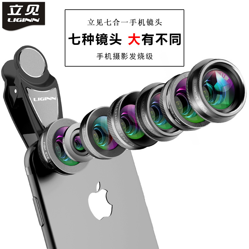 立见手机镜头 七合一套装鱼眼广角微距人像 通用外置拍摄手机镜头