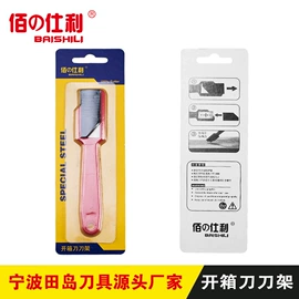 刀片;美工刀;其他刀