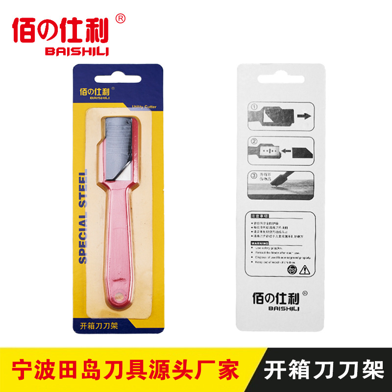 专业开箱刀 折包裹 折箱刀 美工刀架