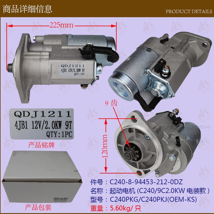 叉车配件批发 叉车启动马达 起动电机(C240/2.0KW电装款)OEM