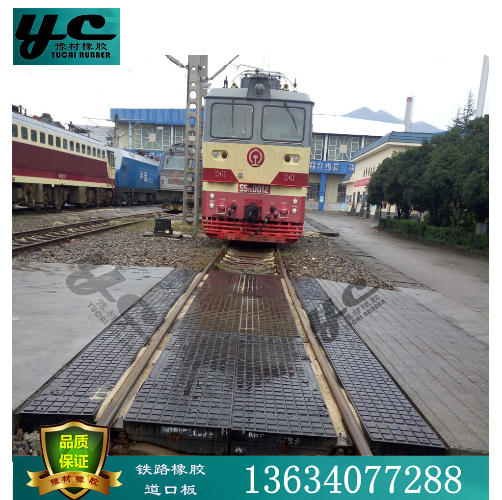 橡胶道口板   铁路嵌丝道口板   质量保证  价格优惠   欢迎洽谈
