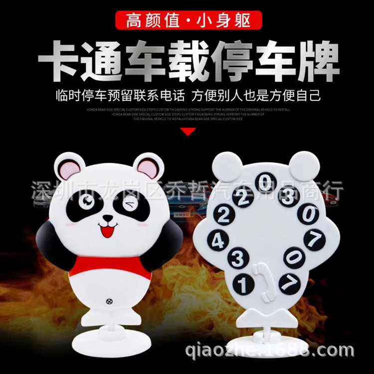 汽车临时停车牌挪车电话号码牌移车卡创意防晒耐高温车内装饰用品|ms
