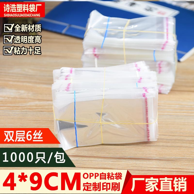 OPP袋子自粘袋批发6丝4*9小号塑料封口透明袋饰品包装袋工厂现货