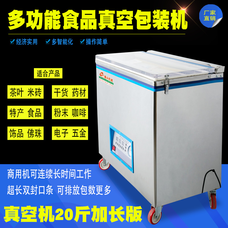 多功能茶叶真空机 茶叶大米食品真空封口机 真空包装机二十斤加长
