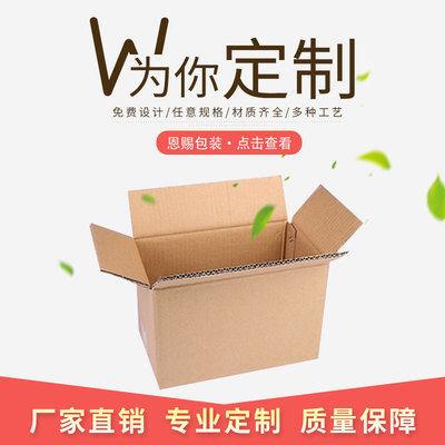 三層特硬紙箱定做 7號紙箱 快遞郵政紙箱定制 瓦楞紙箱 印刷包裝