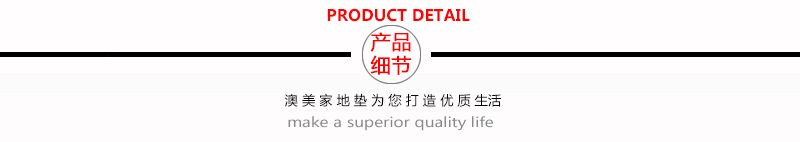 产品细节模板