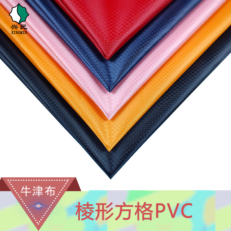 厂家直销提花高档拉杆箱面料棱形格PVC 涂层布婴儿车材料