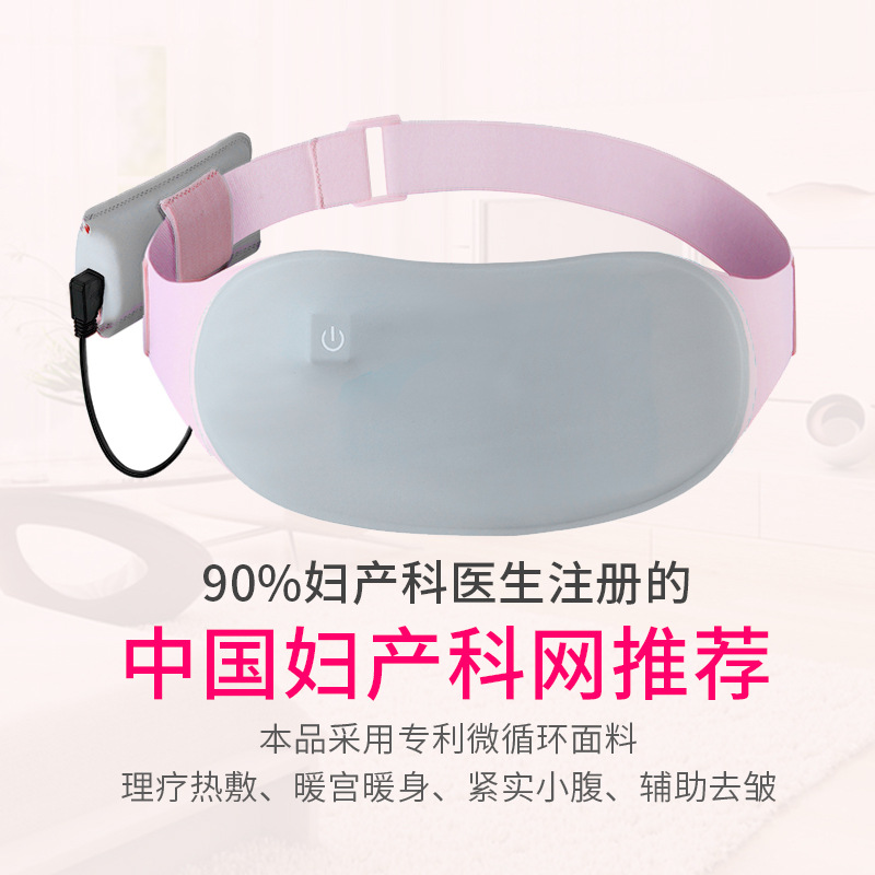 亿昌 大姨妈神器 宫寒暖宫腰带保暖 女生痛经月经发热保暖护腰宝|ms