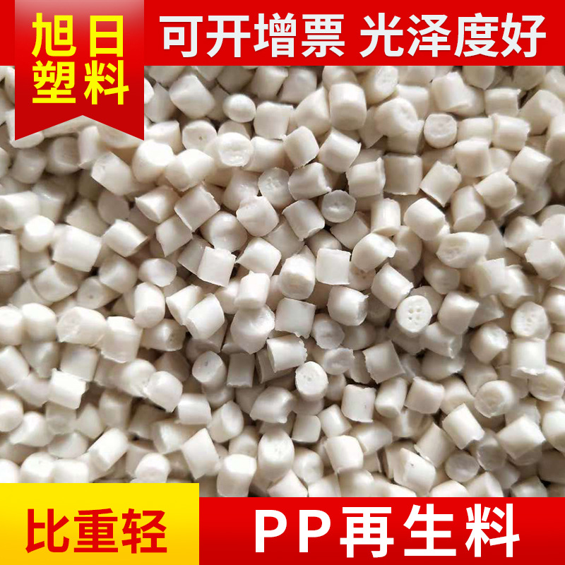 Factory produces white PPR recycled material plastic pipe granules high-density polypropylene PPR granules