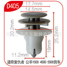 长安CX20汽车轮眉卡扣 底大边卡扣 前杠围板卡子 包角卡扣D405