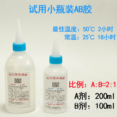 仙義發 環氧樹脂水晶AB膠水 透明可粘塑料金屬玻璃萬能膠 小包裝