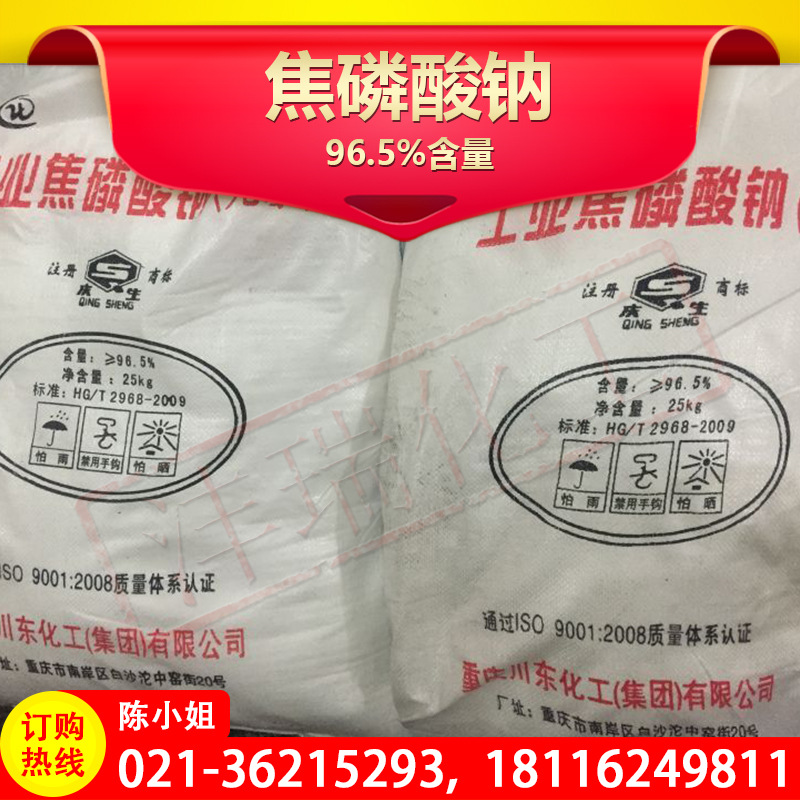 供应 国产焦磷酸钠 工业级 96% 火爆畅销