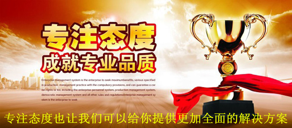 专注态度成就专业品质