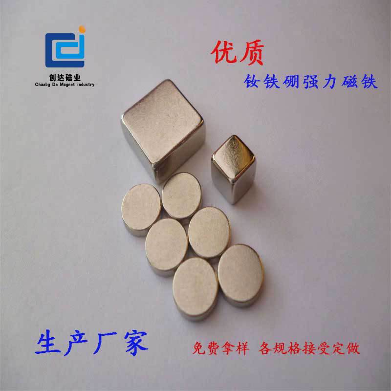 厂家供应钕铁硼强力磁铁圆形磁铁片方形强磁吸铁石磁环充磁耐高温