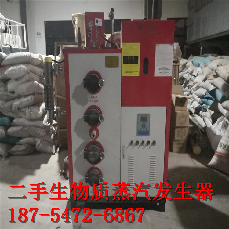 二手全自动生物质微压蒸汽发生器、二手生物质蒸汽发生器