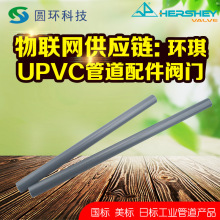 台湾环琪GB国标UPVC化工管外径20 25 32 40mm化工pvc水管U-PVC管