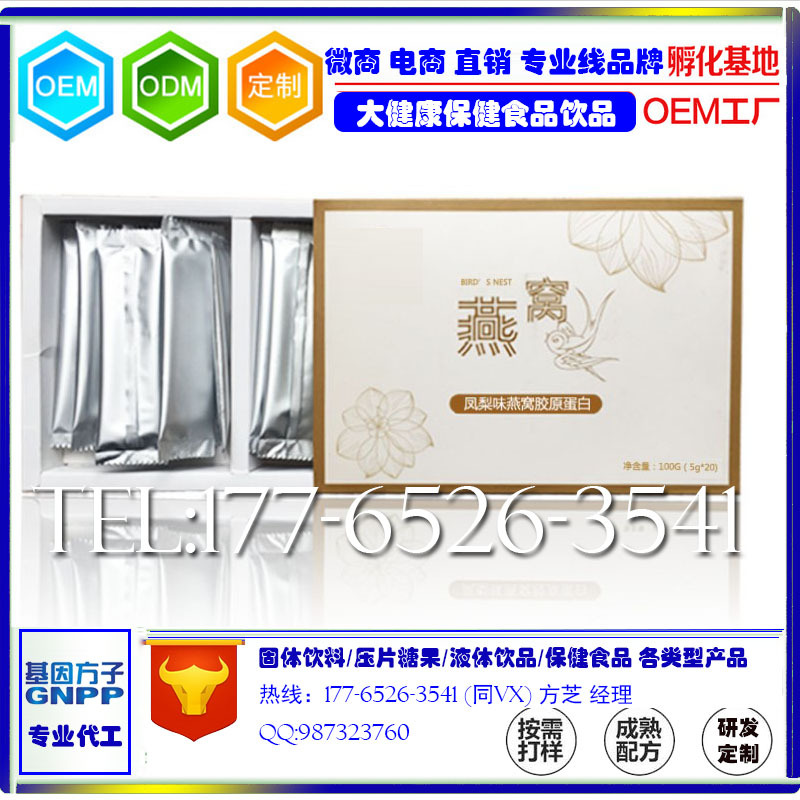 baidu-固体饮料燕窝胶原蛋白肽18.jpg