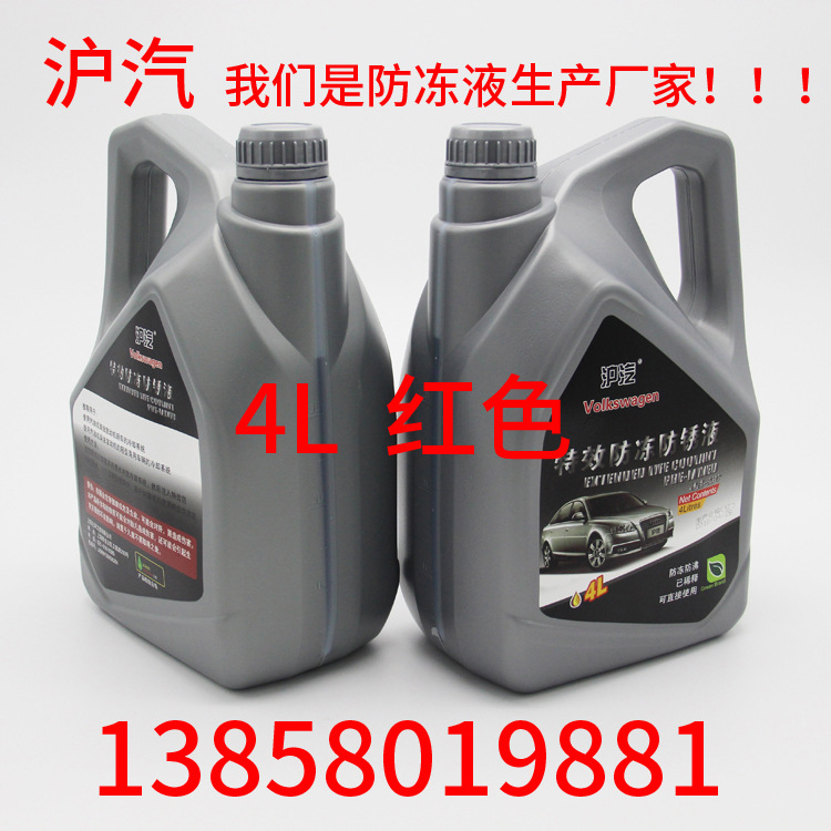 汽车防冻液.冷却液.不冻液.水箱宝.四季通用.厂价直销 4L  红、绿