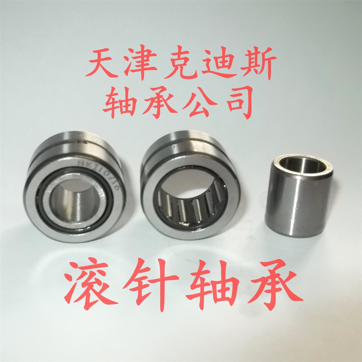 天津滚针轴承 供应  NA153212轴承 有内圈滚针轴承