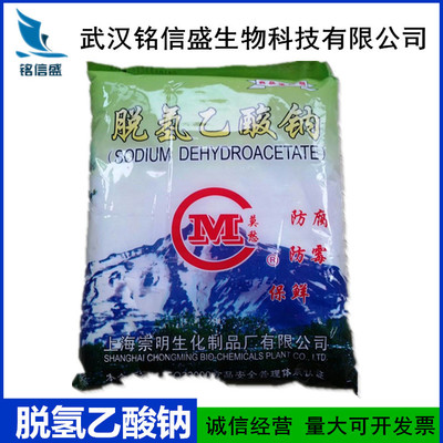 食品级 防腐剂 脱氢乙酸钠 脱氢醋酸钠 1kg起售 质量保证 量大从|ru