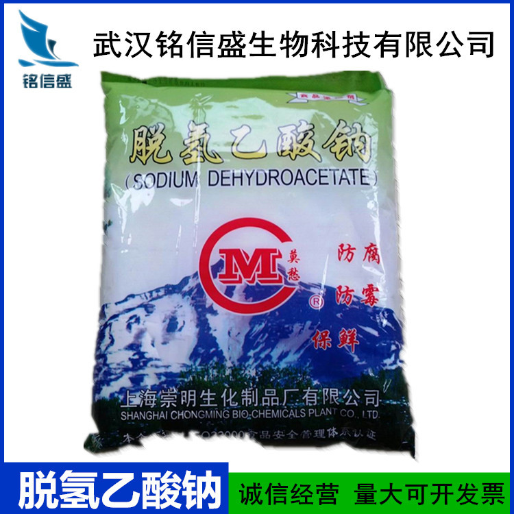 食品级 防腐剂 脱氢乙酸钠 脱氢醋酸钠 1kg起售 质量保证 量大从|ru