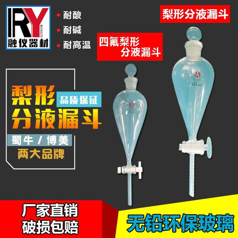 5000ml 梨形分液漏斗 玻璃梨形分液漏斗 教学仪器 实验室用品器材