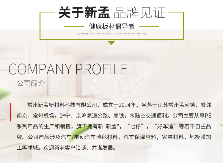 新孟新材料--详情页3_11
