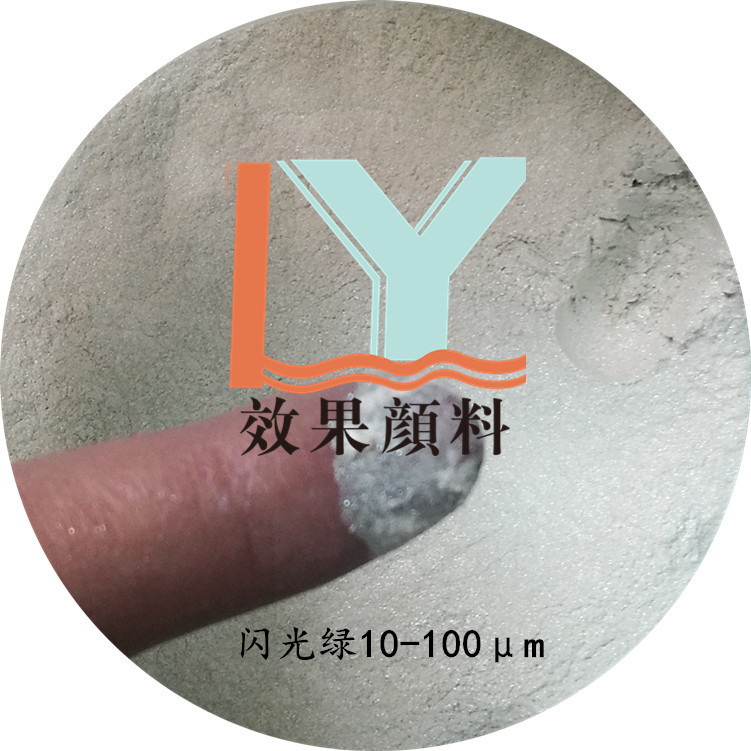 供应虹彩干涉系列 干涉闪光绿珠光粉 水晶虹彩干涉珠光粉