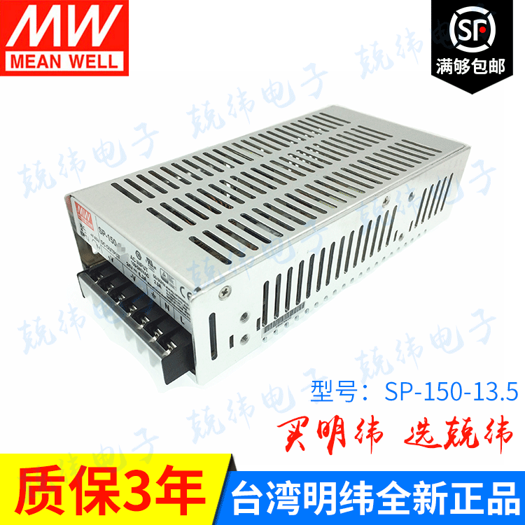 SP-150-13.5 150W  单路输出PFC明纬开关电源足功率