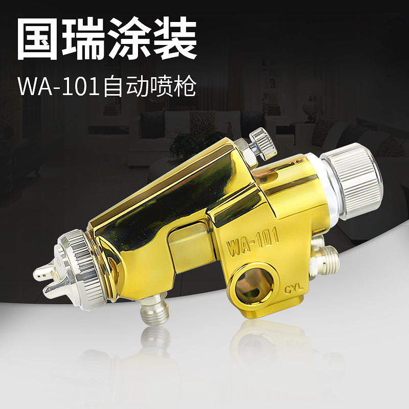 新款WA-101自动喷枪 多种口径小型喷漆枪 手机壳 塑胶壳油漆喷枪