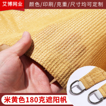 休闲户外米黄色180g遮阳帆抗老化PE遮阳棚帆防水防晒帆布遮阳网