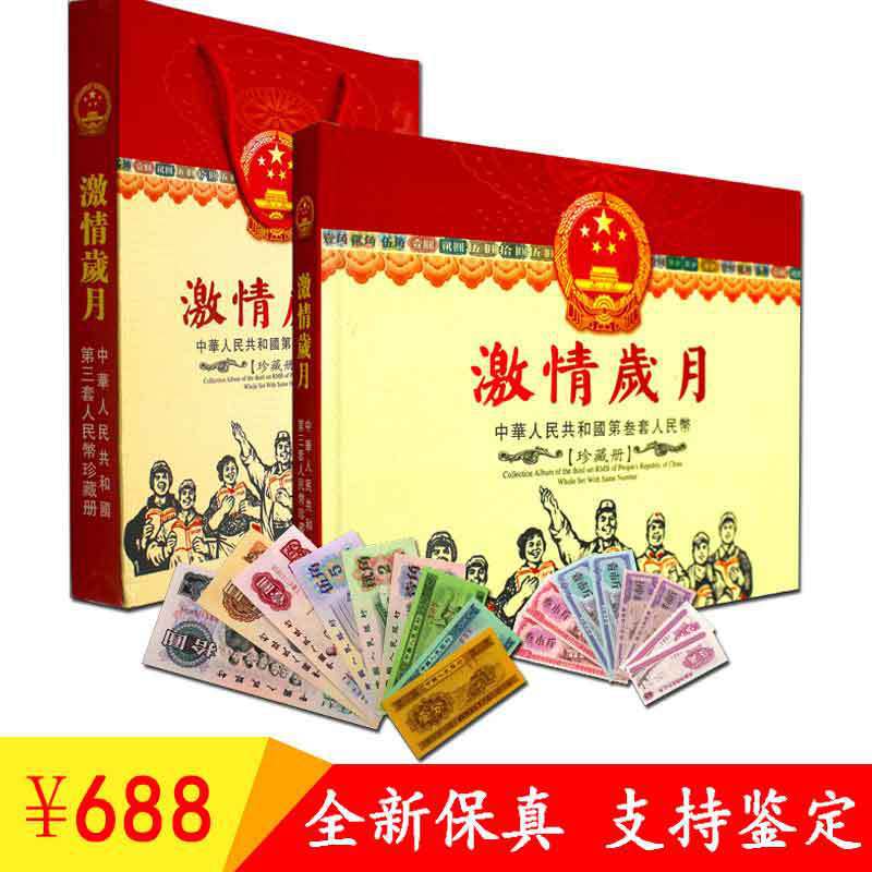 第三套大全套小全套共9张（不含2元车工）纸币收藏册大全 尾三同