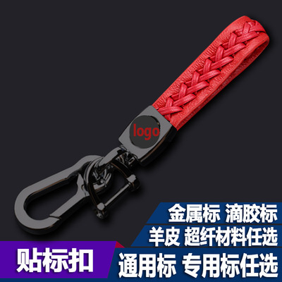金属皮革汽车用钥匙扣环链超纤 小羊皮钥匙绳贴标适用男女款厂家|ms