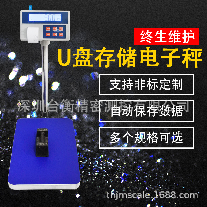 标签打印秤 不干胶打印称 U盘储存打印电子磅 多功能电子磅秤