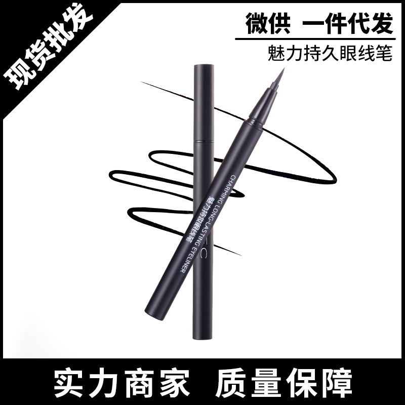 植芙萃魅力持久眼线 笔速干防水防汗持久不晕染黑色初学彩妆批发|ms