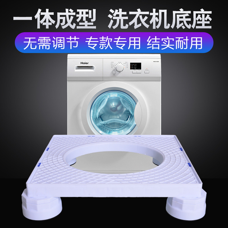 滾筒洗衣機墊高底座托架置物架腳架移動萬向輪全自動加高通用支架
