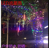 LED Meteor Light rain Coloured lights flash light star waterproof Colorful Tree lights waterproof Lamp tube Meteor lights 50CM