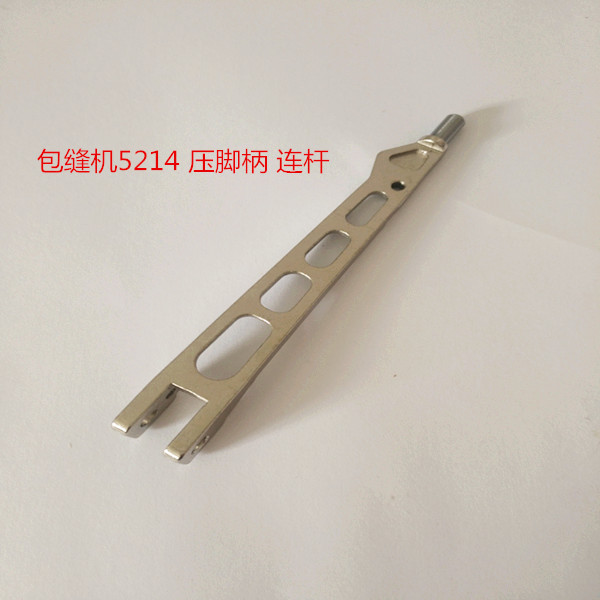 飞马EX5214锁边机包缝机EX压脚臂压脚杆