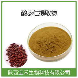 酸枣仁提取物 10:1 酸枣仁浓缩粉酸枣仁浸膏粉酸枣仁提取液SC工厂