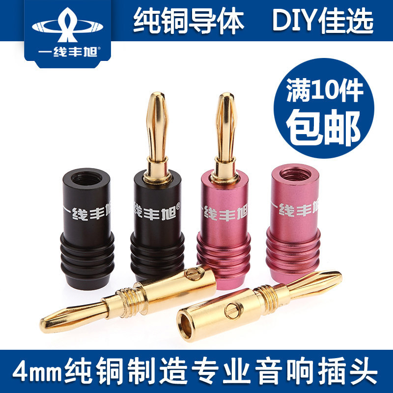 一线丰旭香蕉头音响插头配件音箱插头4mm喇叭线音响线接头纯铜|ms