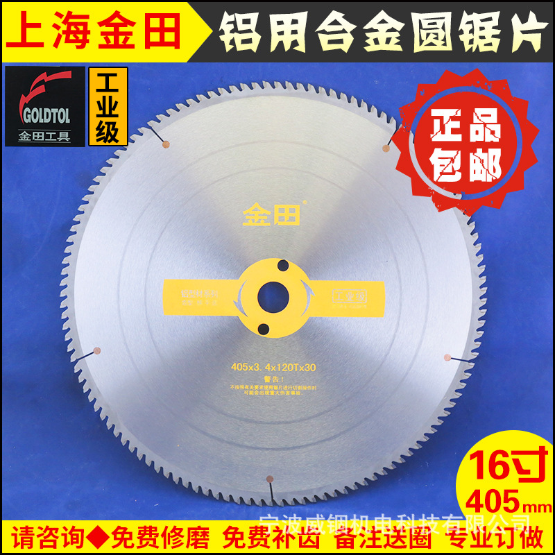 正品金田工业级铝用钨钢圆合金锯片16寸405-120T梯平齿切割无毛剌