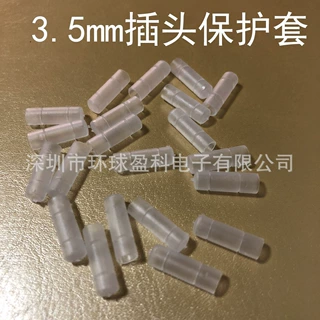 3.5mm耳机插针保护套防尘盖防锈胶套标准3.5插头胶帽手机耳机配件