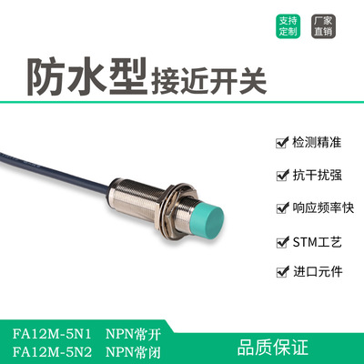 全新时任高灵敏度FA12M-5N1接近开关LJA12传感器厂价