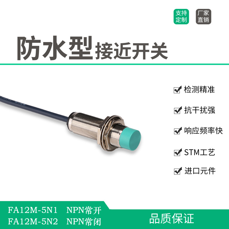 全新时任高灵敏度FA12M-5N1接近开关LJA12传感器厂价
