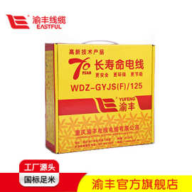 厂家直销渝丰阻燃铜芯低烟无卤环保电线4mm2硬线双色包邮
