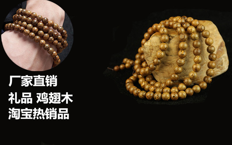 佛珠手链 佛珠手串 鸡翅木手串 鸡翅木手链